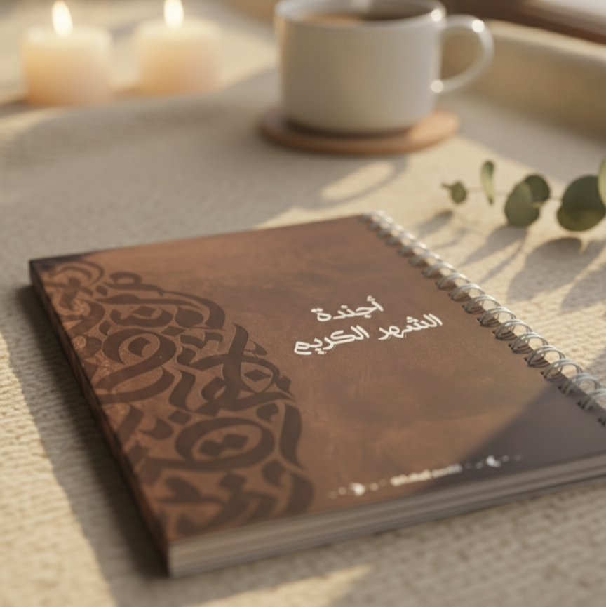 أجندة رمضان - رهف